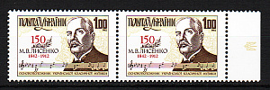 Украина _, 1992, 150 лет Н.Лысенко, композитор, РАЗНОВИДНОСТЬ, 2 марки сцепка